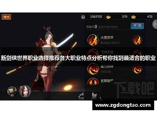 新剑侠世界职业选择推荐各大职业特点分析帮你找到最适合的职业