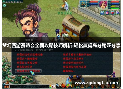 梦幻西游赛诗会全面攻略技巧解析 轻松赢得高分秘笈分享