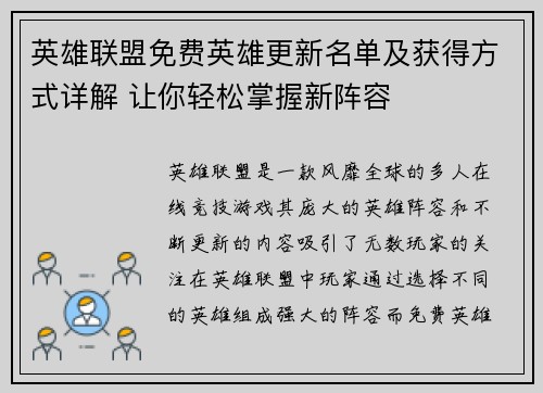 英雄联盟免费英雄更新名单及获得方式详解 让你轻松掌握新阵容