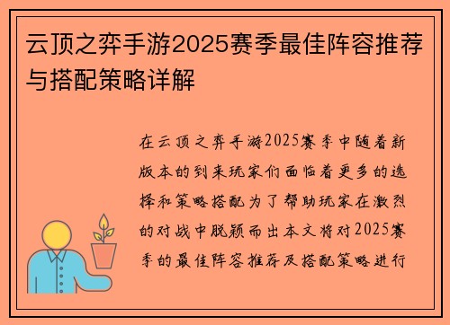 云顶之弈手游2025赛季最佳阵容推荐与搭配策略详解