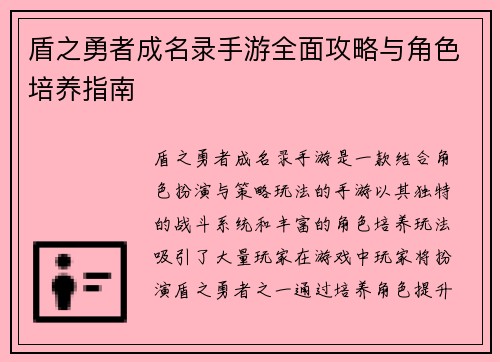 盾之勇者成名录手游全面攻略与角色培养指南