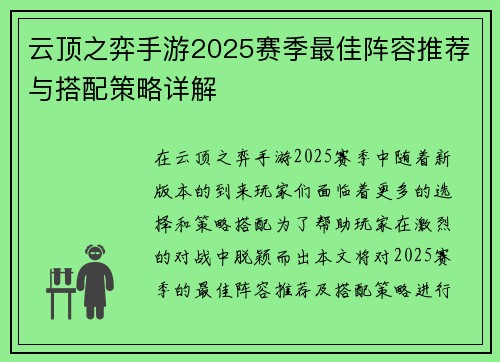 云顶之弈手游2025赛季最佳阵容推荐与搭配策略详解