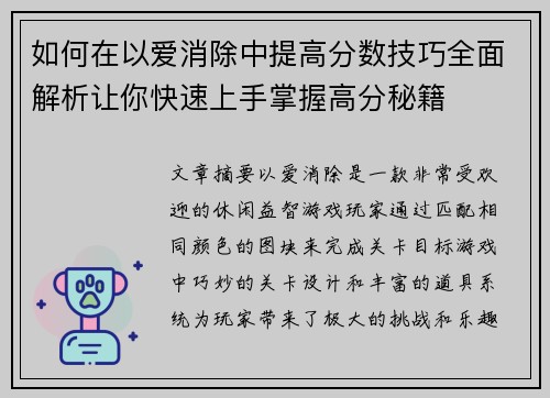 如何在以爱消除中提高分数技巧全面解析让你快速上手掌握高分秘籍