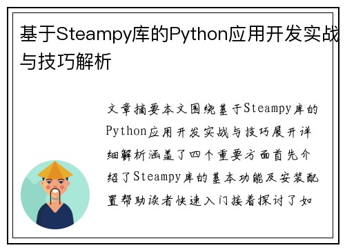 基于Steampy库的Python应用开发实战与技巧解析