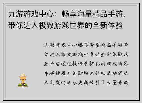 九游游戏中心：畅享海量精品手游，带你进入极致游戏世界的全新体验
